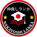 Nakayoshi Lanka Logo